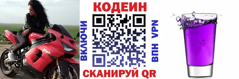 Кодеиновый сироп Lean напиток Lean (лин)  Купить где  Первомайск 
