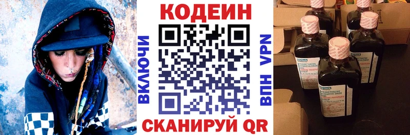 Codein напиток Lean (лин) Первомайск