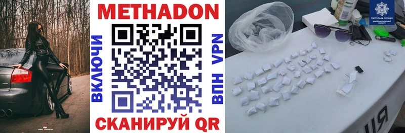 МЕТАДОН VHQ  Купить где  Первомайск 